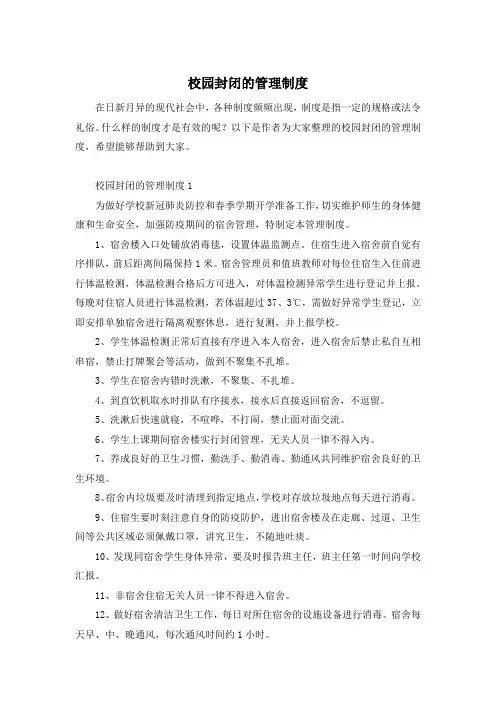 校园封闭的管理制度