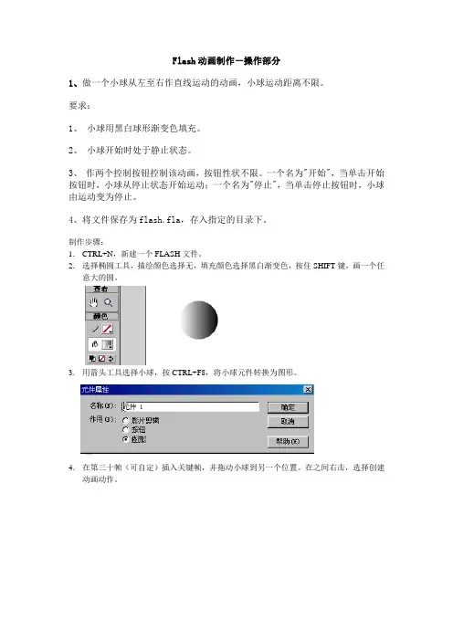 Flash试题-操作部分