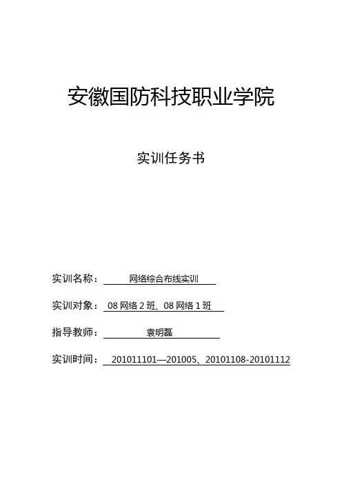 网络综合布线实训任务书