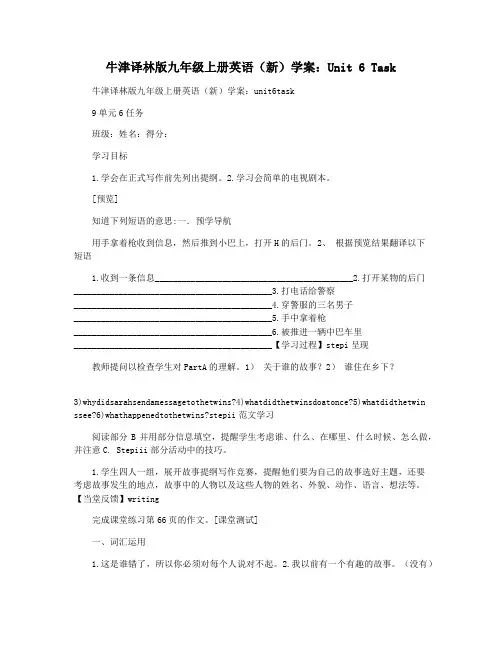牛津译林版九年级上册英语(新)学案：Unit 6 Task
