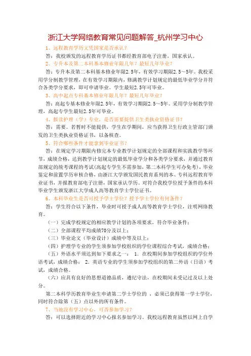 浙江大学网络教育学院常见问题解答_杭州学习中心