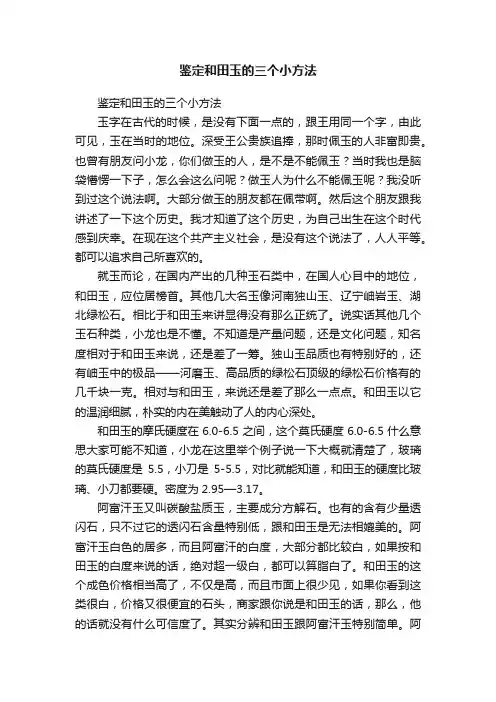 鉴定和田玉的三个小方法