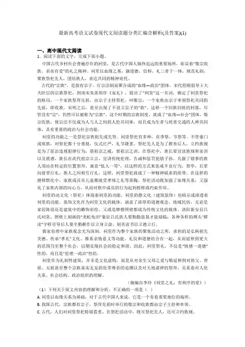 最新高考语文试卷现代文阅读题分类汇编含解析(及答案)(1)