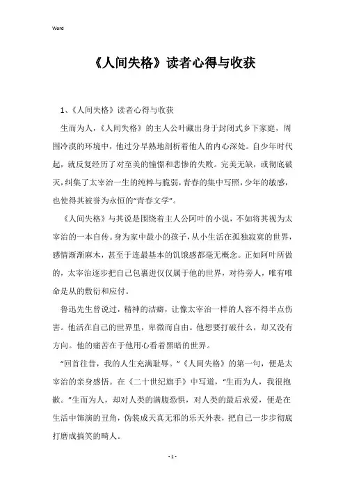 《人间失格》读者心得与收获
