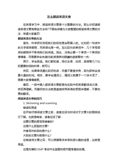 怎么朗读英语文章