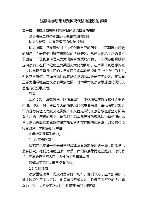 浅谈法家思想对我国现代法治建设的影响
