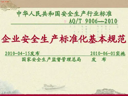 安监局安全培训教材(PPT课件53页)