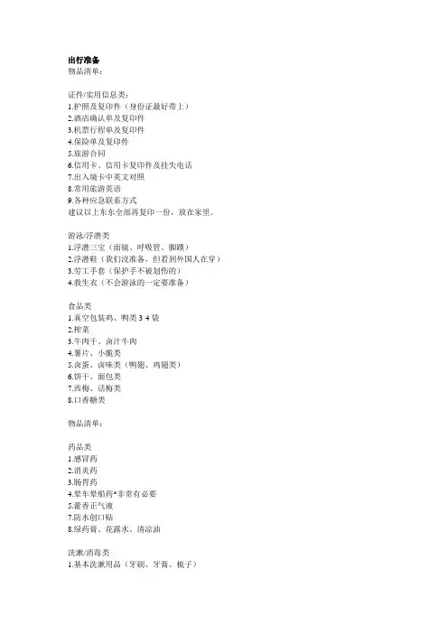 马尔代夫旅游需带东西