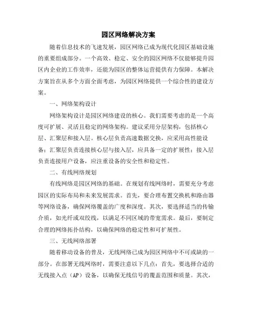 园区网络解决方案