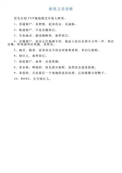 绝望之谷攻略