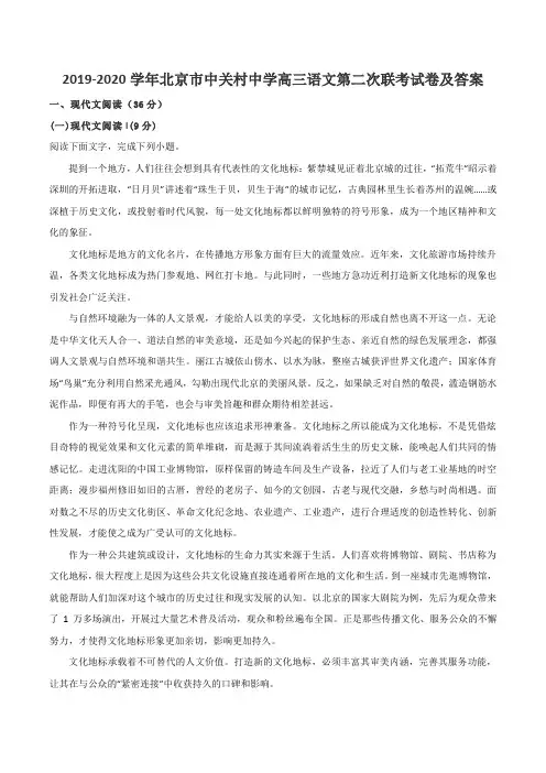 2019-2020学年北京市中关村中学高三语文第二次联考试卷及答案