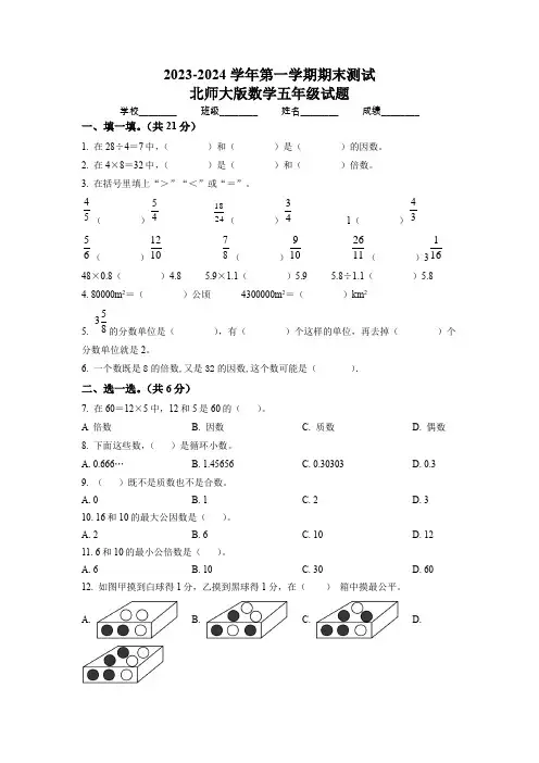 2023-2024学年北师大版数学五年级上册《期末测试题》有答案解析