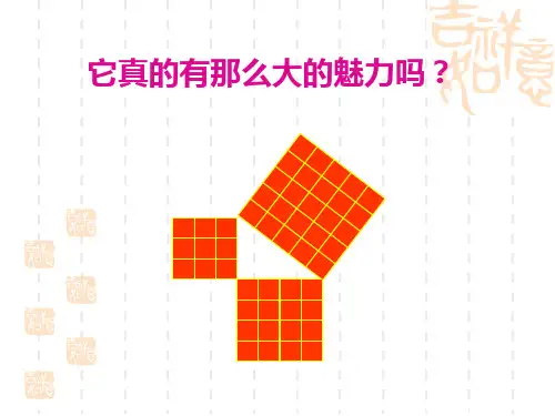 181勾股定理(第1课时)课件