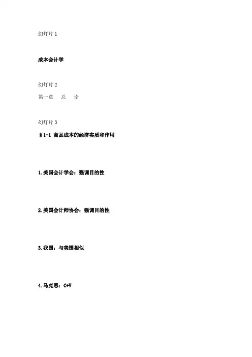 成本会计学