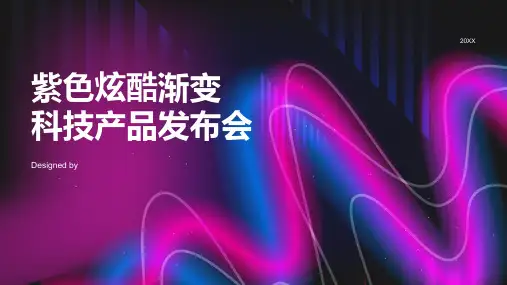科技产品发布会PPT模板