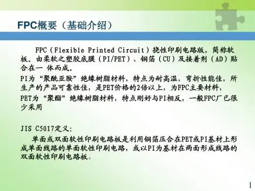 FPC概要