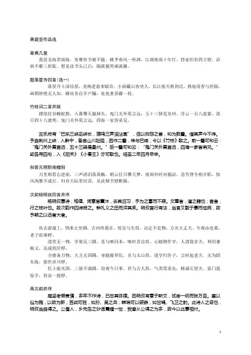黄庭坚作品选3