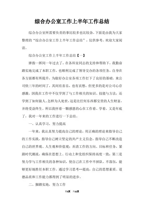 综合办公室工作上半年工作总结