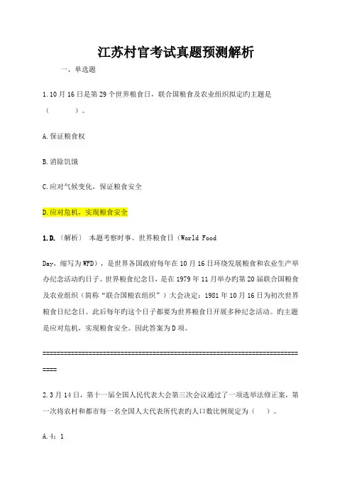 2022年江苏村官考试真题及参考答案