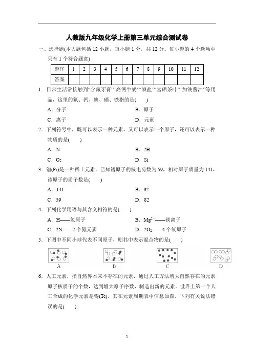 人教版九年级化学上册第三单元综合测试卷含答案