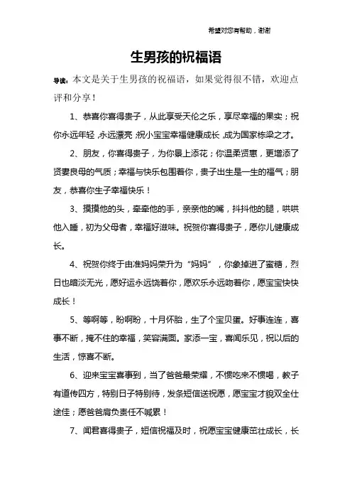 生男孩的祝福语