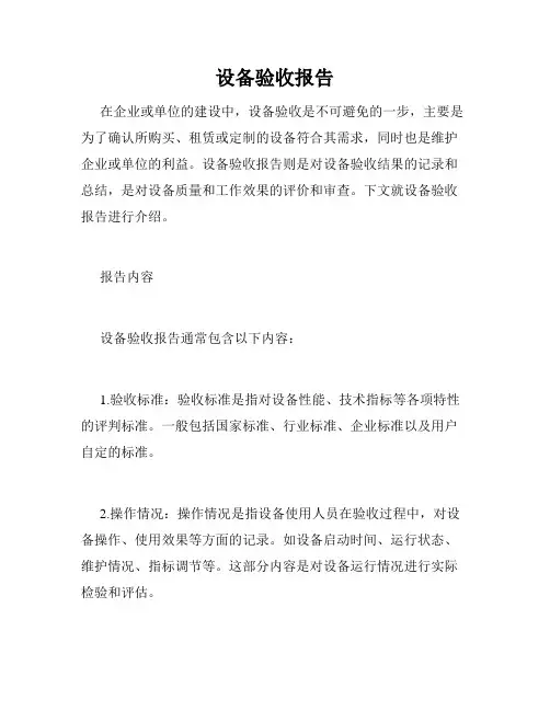 设备验收报告