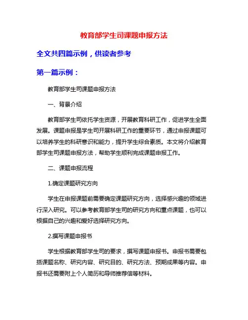 教育部学生司课题申报方法