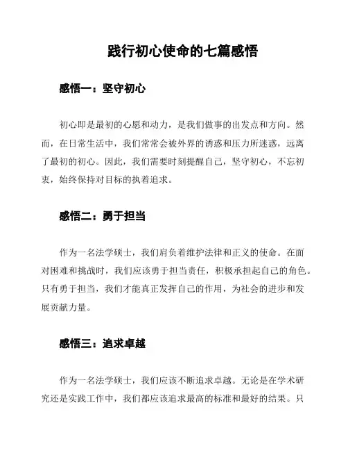 践行初心使命的七篇感悟