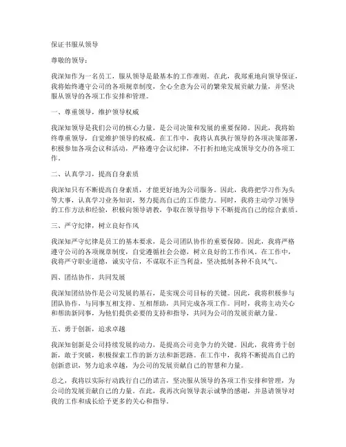保证书服从领导