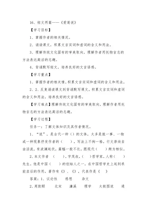部编版七年级语文下册16 爱莲说(导学案和答案)