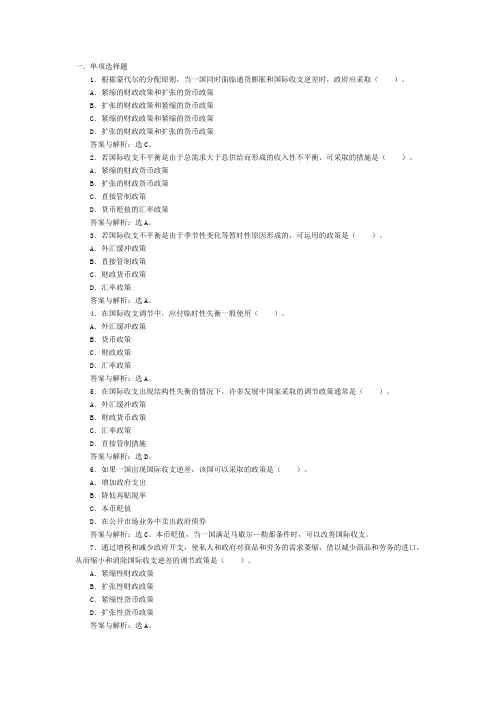 国际金融练习题集5