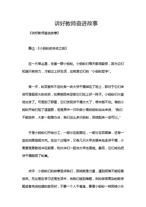 讲好教师奋进故事