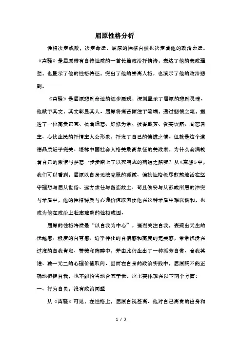 屈原性格分析