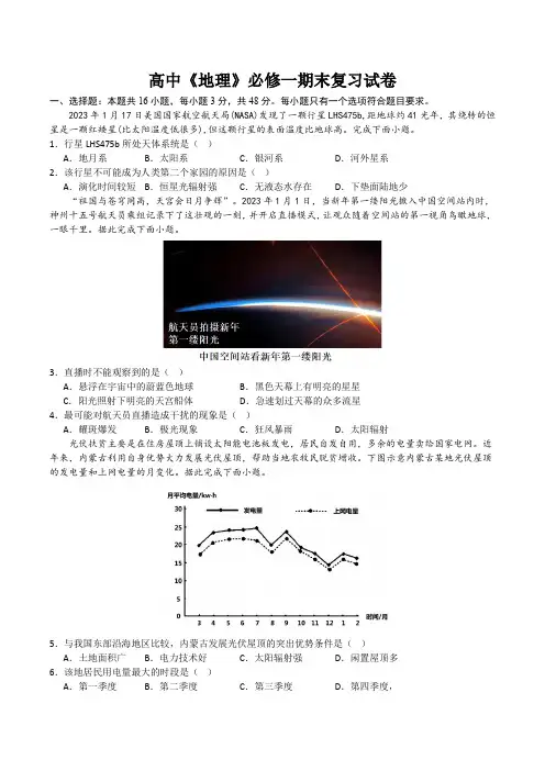 高中《地理》必修一期末复习试卷