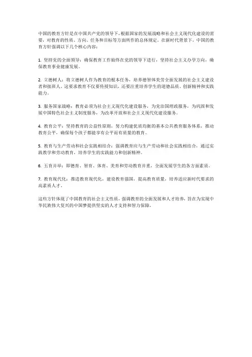 我国的教育方针