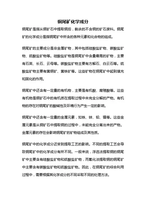 铜尾矿化学成分