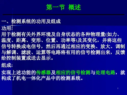 模拟式传感器信号的检测讲解