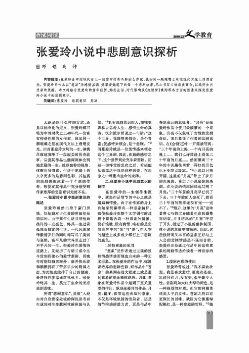 张爱玲小说中悲剧意识探析