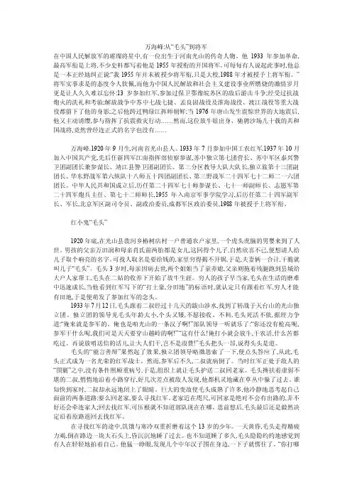 万海峰-从“毛头”到将军