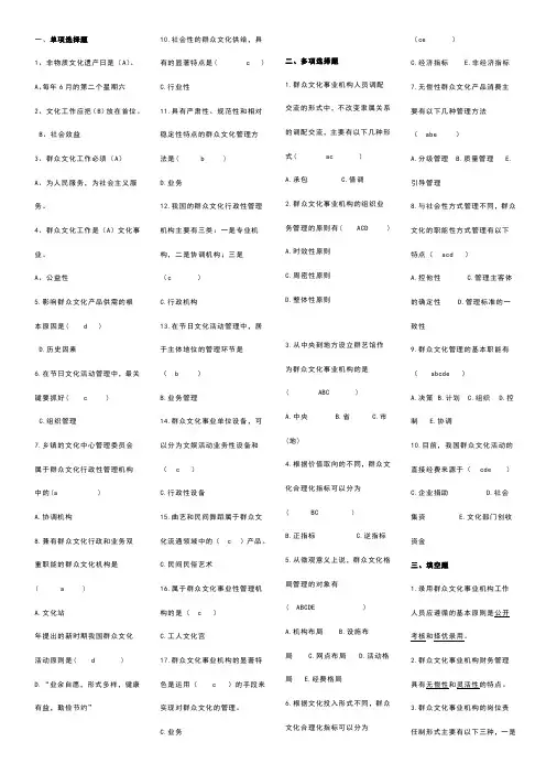 群众文化试题精选题目