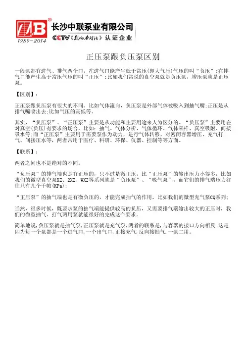 正压泵跟负压泵区别