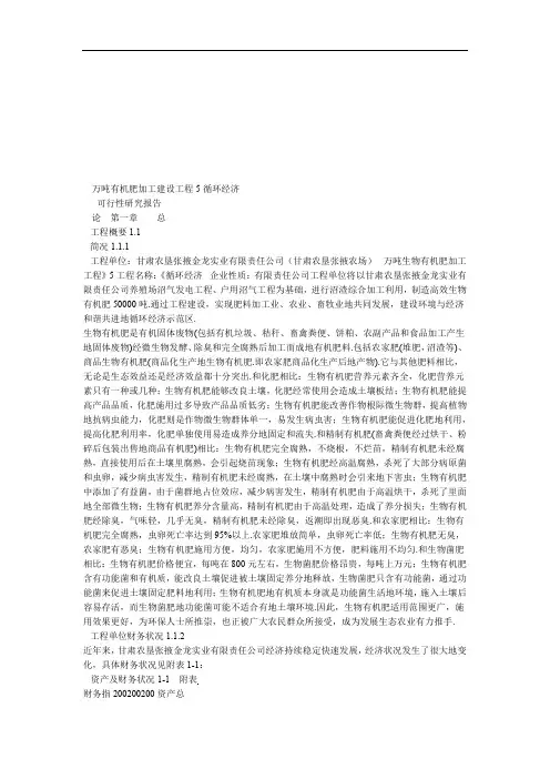 循环经济5万吨有机肥加工建设项目可行性研究报告