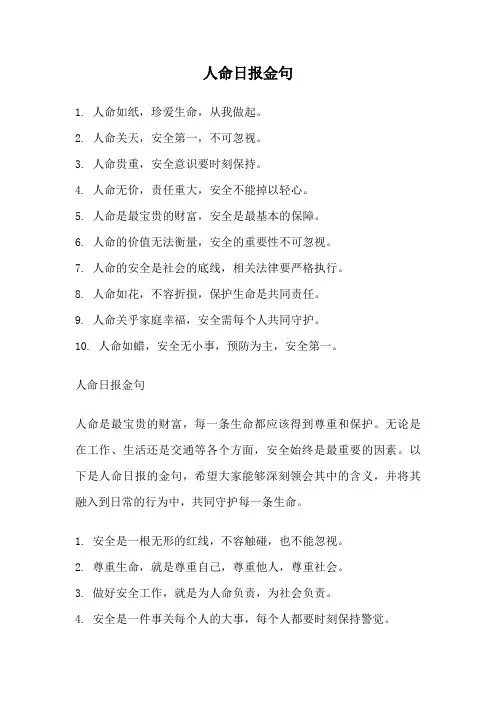 人命日报金句