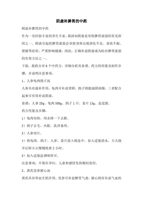 阴虚补脾胃的中药