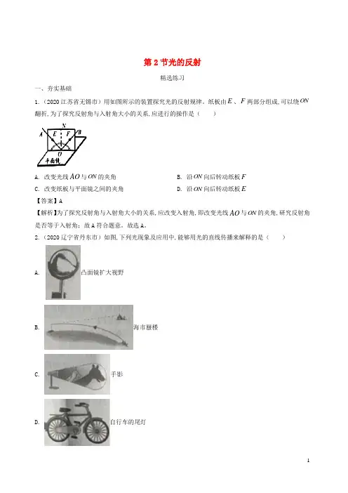 八年级物理上册4.2光的反射精选练习含解析新版新人教版