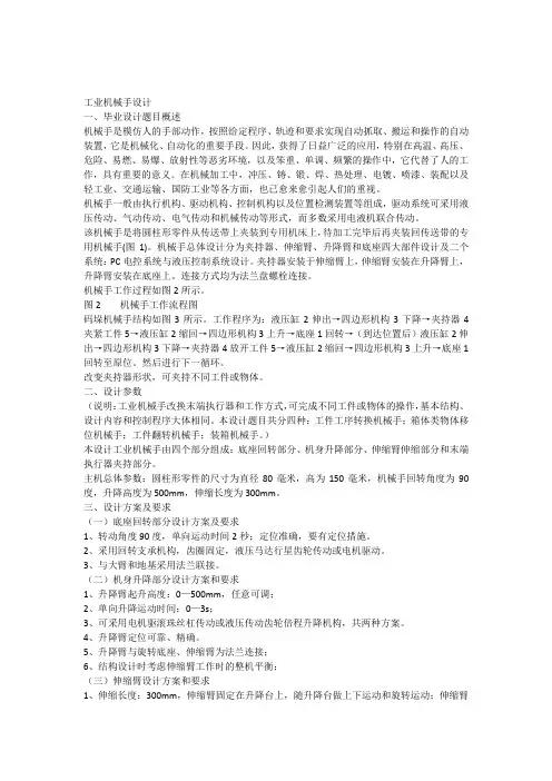 工业机械手设计指导书