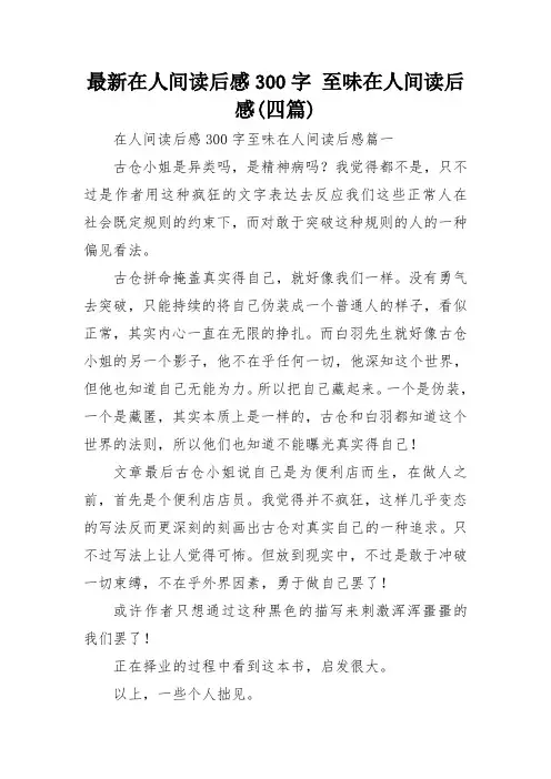 最新在人间读后感300字 至味在人间读后感(四篇)