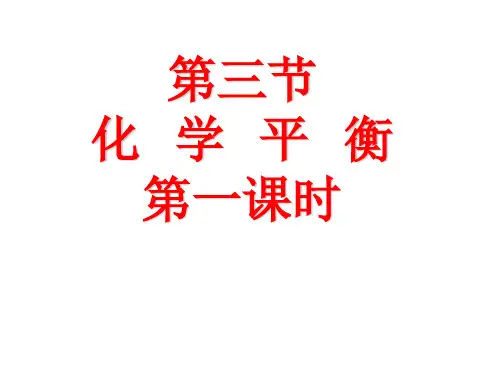 人教高中化学选修四2.3化学平衡--化学平衡常数及计算 课件(共23张PPT)