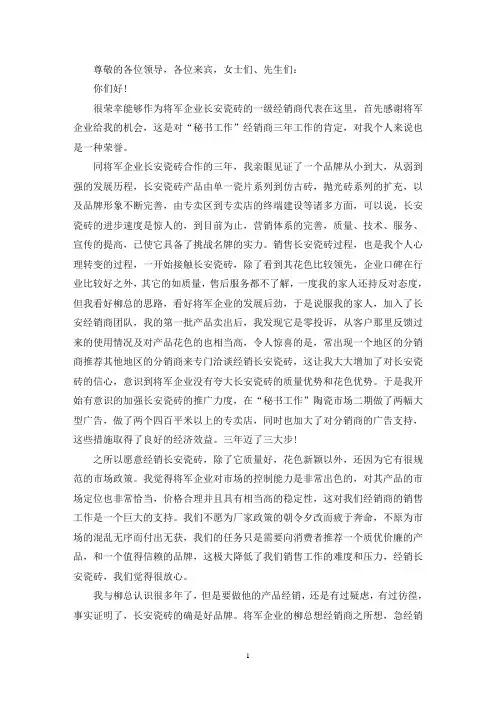 答谢会讲话发言演讲稿(最新)