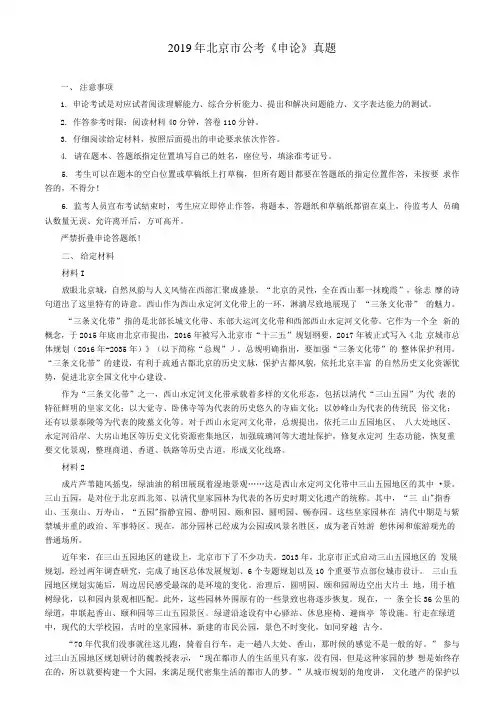 2019年北京市公务员考试《申论》真题及答案 
